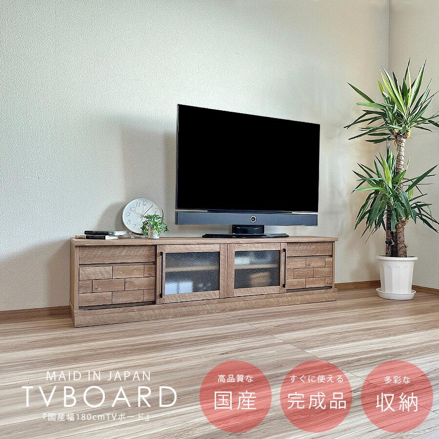 テレビボード 180cm TVボード ロータイプ 完成品 収納 引出し