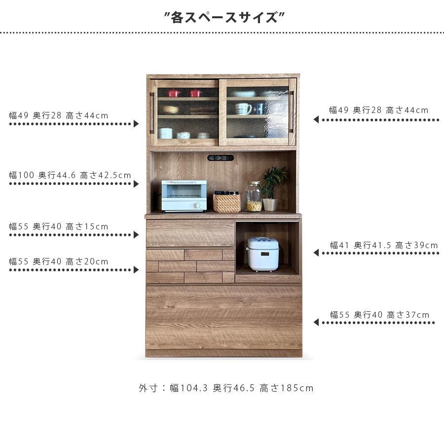 食器棚 キッチンボード 完成品 幅105 オープンボード コンセント