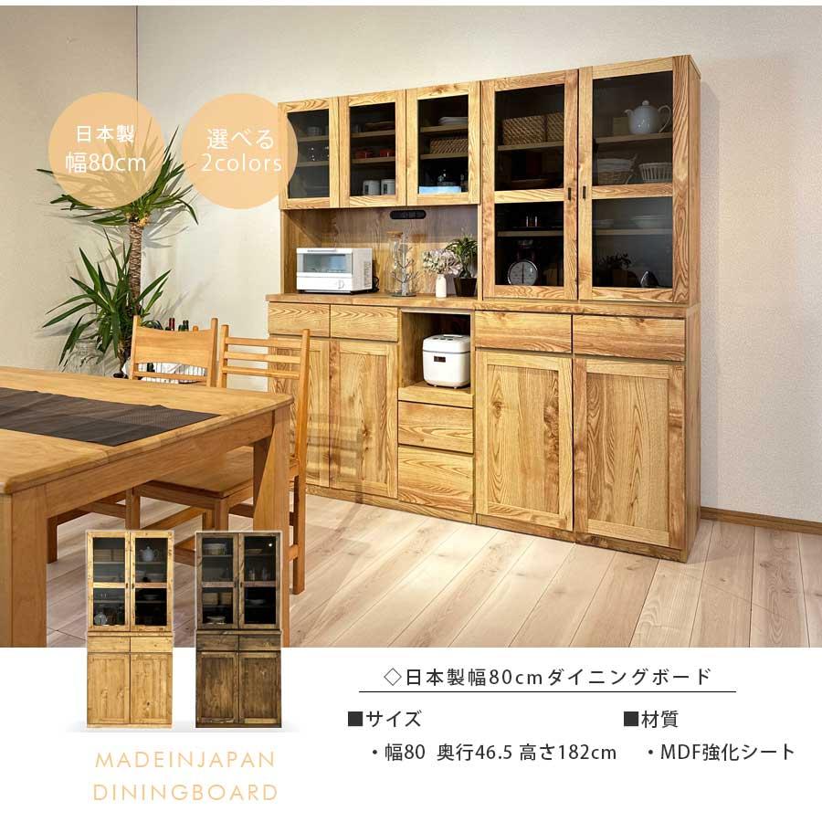 食器棚 日本製 完成品 ダイニングボード 幅80 キッチンボード 高さ182 国産 レンジ台 ナチュラル ブラウン_14