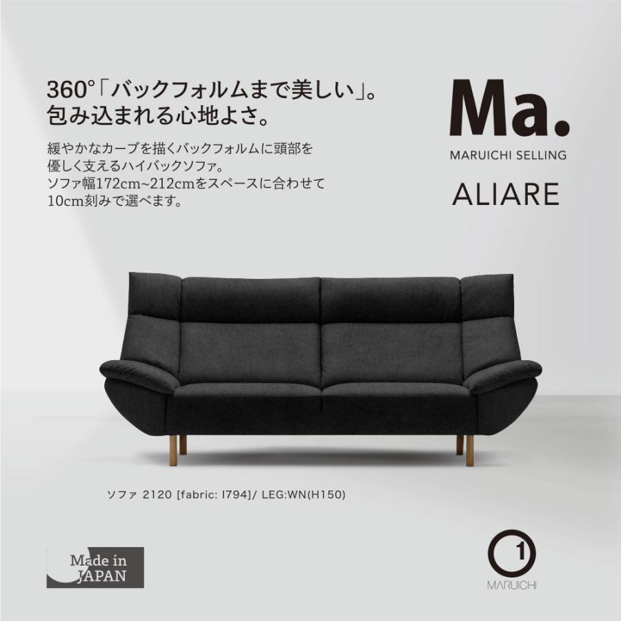 セカンドライン| MARUICHI ALIARE アリアーレ ソファ1820