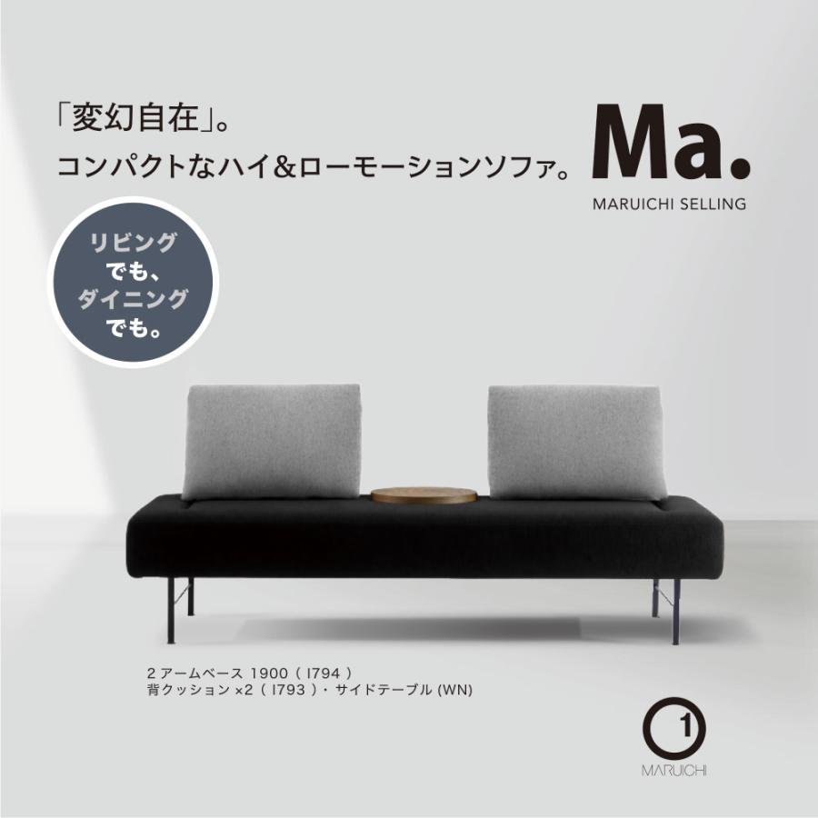マルイチセーリング BRUNCH ブランチ 2アームベース 1900（座面本体※背