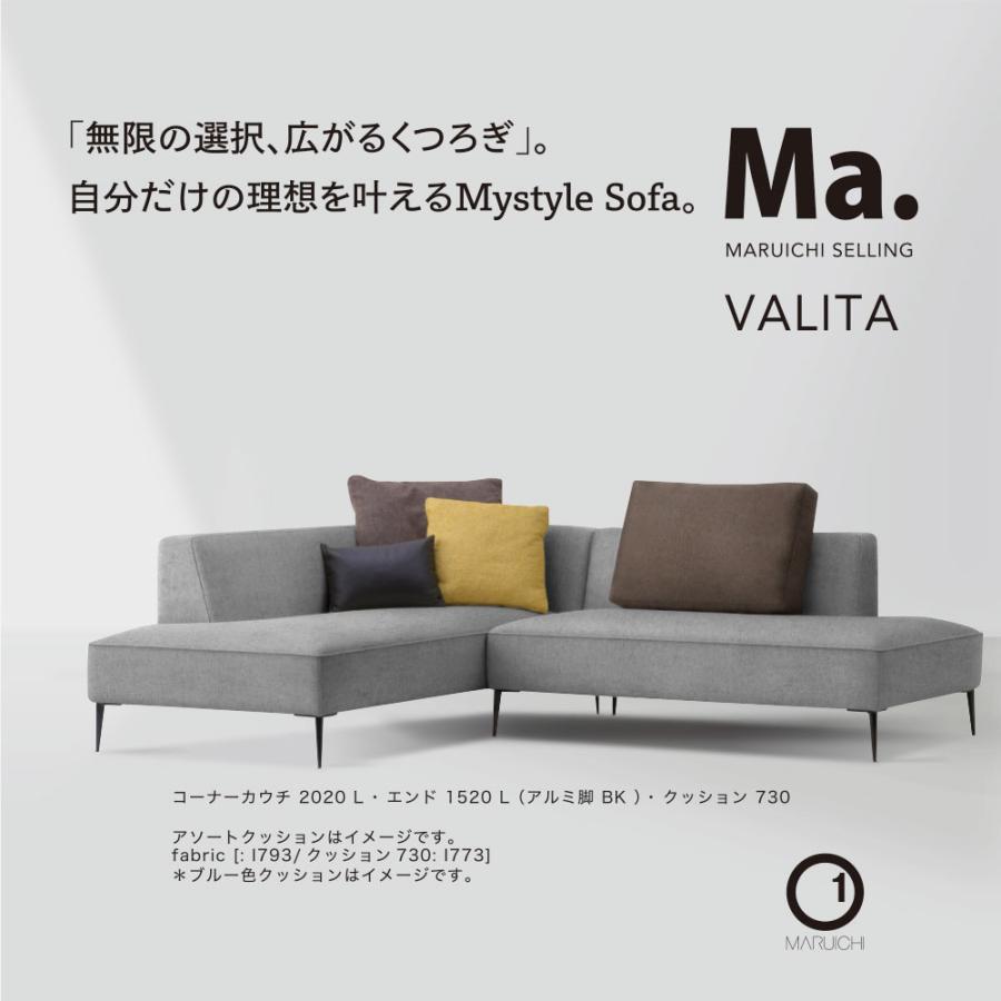 マルイチセーリング VALITA バリタ HLソファ2120 L : インテリアラテ