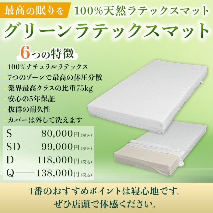 グリーンラテックス greenlatex 厚さ16.5cm ダブル 天然ラテックス