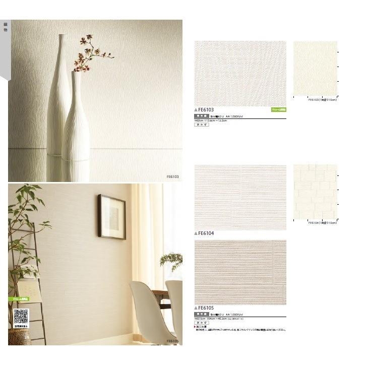 壁紙クロス サンゲツ Fe Fe6103 Fe21 13 インテリアプロショップ Lifeplus 通販 Yahoo ショッピング