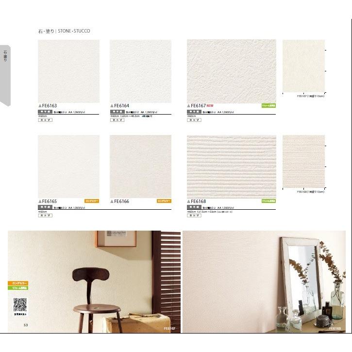 壁紙クロス サンゲツ Fe Fe6163 Fe6164 Fe6165 Fe6166 Fe6167 Fe6168 Fe21 21 インテリアプロショップ Lifeplus 通販 Yahoo ショッピング