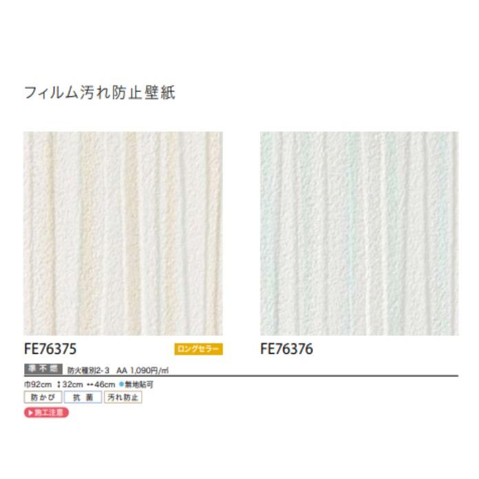 K…様　ご確認用 サンゲツ FE76367 壁紙 植物柄 フィルム汚れ防止 モノトーン