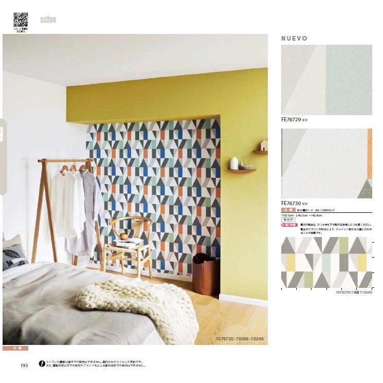 壁紙クロス サンゲツ ファイン FE76605 FE76606 FE76607 FE76608