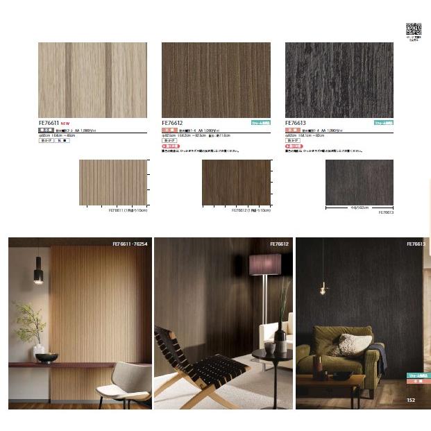 チョコ　rglブラック FE76609 | サンゲツ