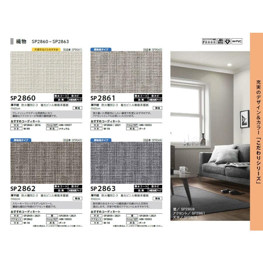 壁紙クロス サンゲツ Sp Sp2860 Sp2861 Sp2862 Sp2863 Sp2864 Sp2865 Sp2866 Sp2868 Sp2869 Sp23 7 インテリアプロショップ Lifeplus 通販 Yahoo ショッピング