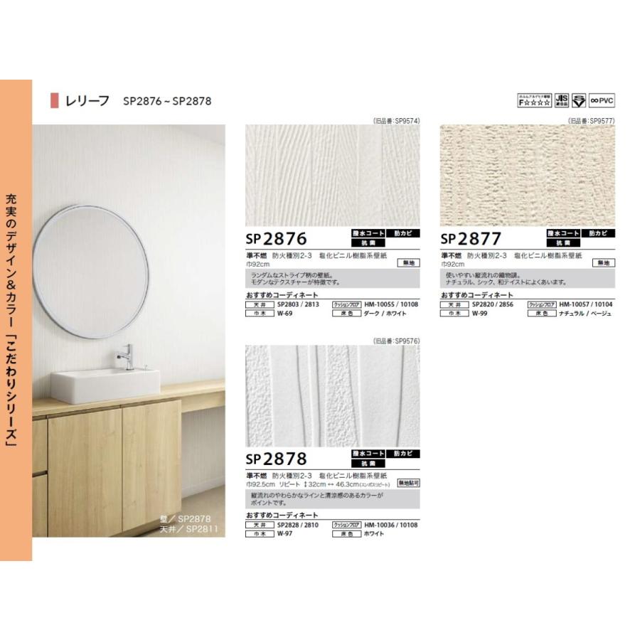 壁紙クロス サンゲツ Sp Sp2870 Sp2871 Sp2872 Sp2873 Sp2874 Sp2875 Sp2876 Sp2877 Sp2878 Sp23 8 インテリアプロショップ Lifeplus 通販 Yahoo ショッピング