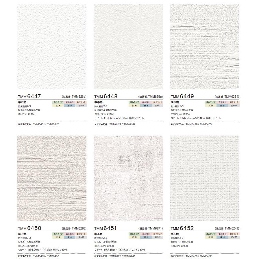 壁紙クロス トキワ マッスルウォール TMM6447 TMM6448 TMM6449 TMM6450