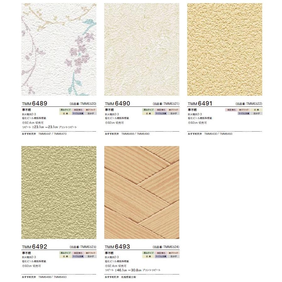 壁紙クロス トキワ マッスルウォール TMM6483 TMM6484 TMM6485 TMM6486