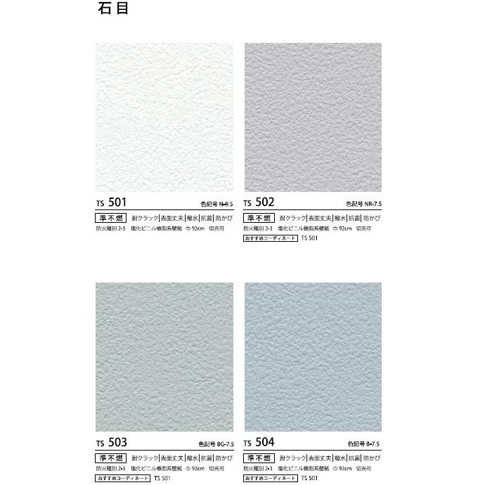 壁紙クロス トキワ Ts Ts501 Ts502 Ts503 Ts504 Ts505 Ts506 Ts507 Ts508 Ts509 Ts510 Ts24 1 インテリアプロショップ Lifeplus 通販 Yahoo ショッピング