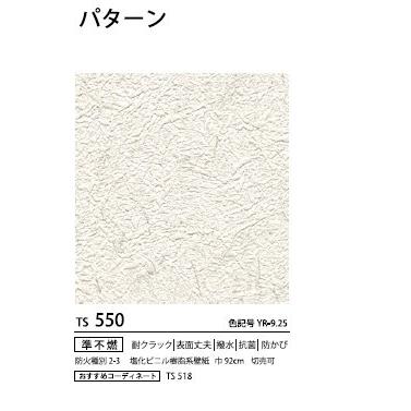 壁紙クロス トキワ Ts Ts540 Ts541 Ts542 Ts543 Ts544 Ts545 Ts546 Ts547 Ts548 Ts549 Ts550 Ts24 5 インテリアプロショップ Lifeplus 通販 Yahoo ショッピング