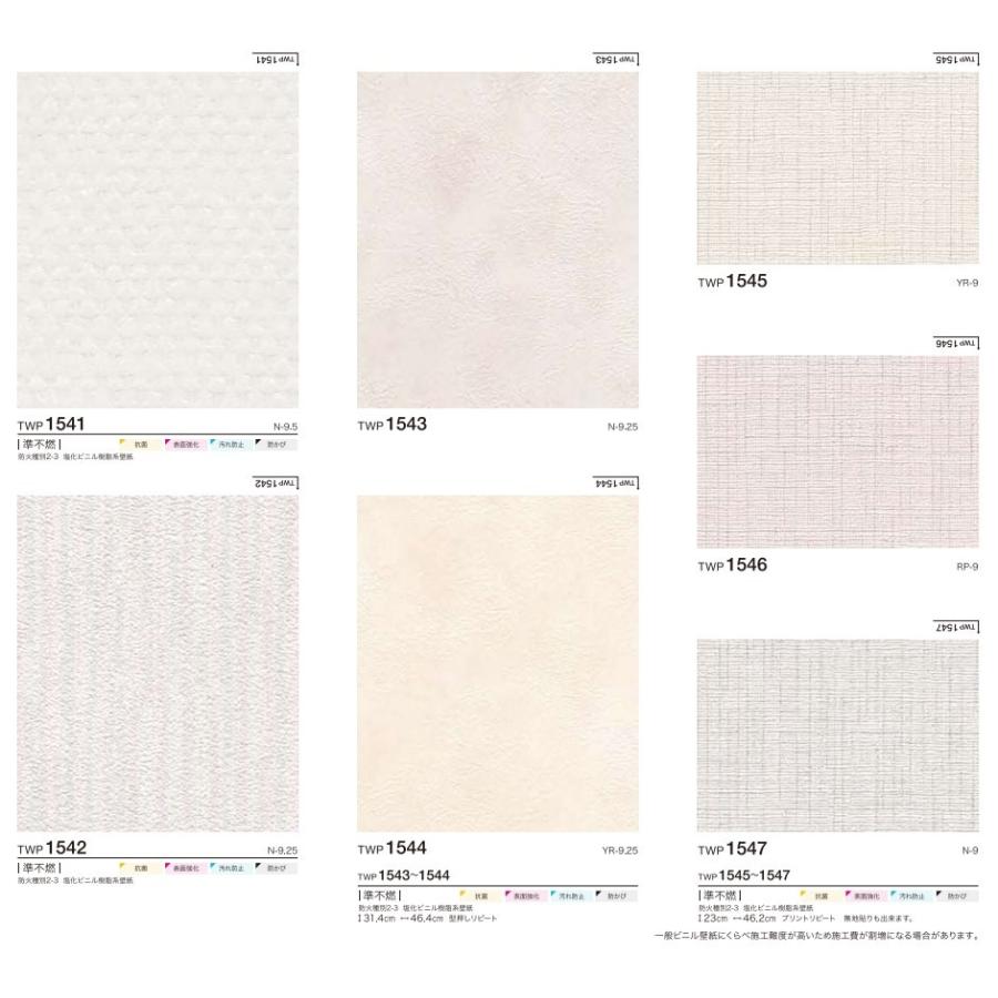 壁紙クロス トキワ パインブル TWP1541 TWP1542 TWP1543 TWP1544