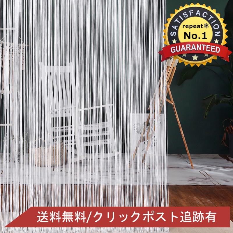 ストリングカーテン 紐のれん キラキラ レース カーテン 1枚 6色 ストリングカーテン 紐のれん キラキラ レース カーテン 1枚 6色