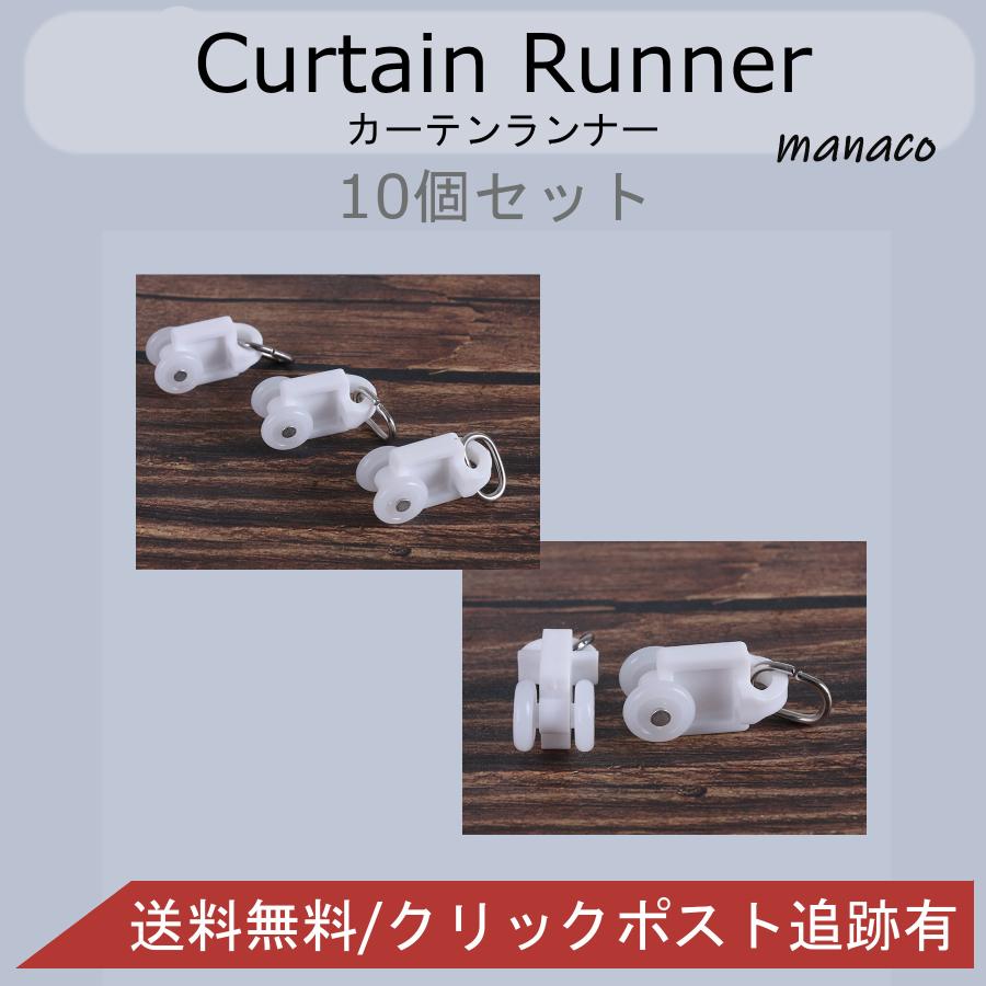 レトロ　sm工業　まとめ売り　マグネットランナー　カーテン　フック　レール　17 カーテンランナー マグネットランナー 2個入 351318