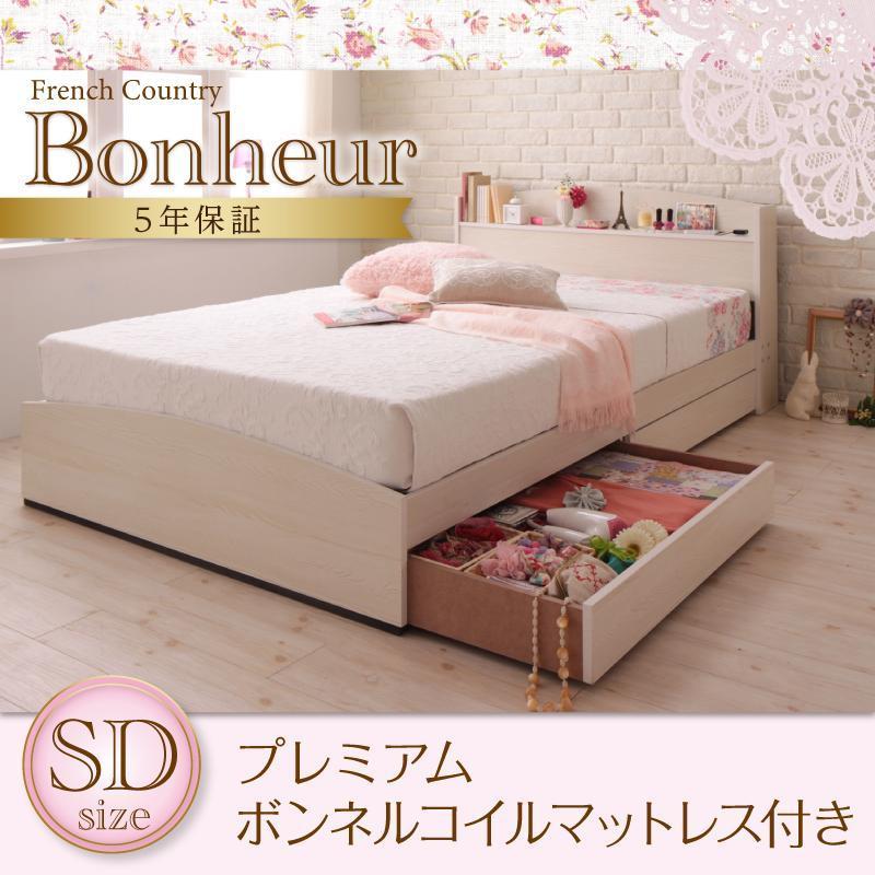 生まれのブランドで Bonheur 引き出し付フレンチカントリーデザインのコンセント付き収納ベッド ボヌール セミダブル マットレスセット プレミアムボンネルコイル フレーム、マットレスセット 生まれのブランドで Bonheur 引き出し付フレンチカントリーデザインのコンセント付き収納ベッド ボヌール セミダブル マットレスセット プレミアムボンネルコイル フレーム、マットレスセット