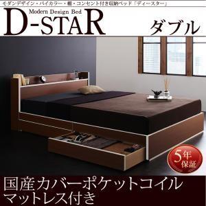 ベッド　収納付き　引き出し付き　スタイリッシュ　ハイセンスベッド 国産カバーポケットコイルマットレス付き ダブル