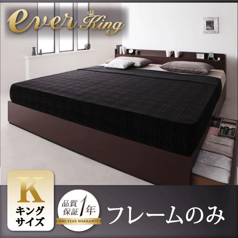ベッド　キングサイズ　収納付き　１８０cmグ　 フレームのみ キング｜interior-miyabi