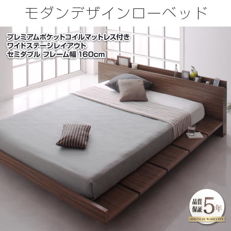 在庫あり 即納 オシャレベッド モダンベッド ローベッドプレミアムポケットコイルマットレス付き ワイドステージ セミダブル フレーム幅160 インテリアサービス雅 Yahoo 店 通販 Yahoo ショッピング 注目の Www Maxipiso Com Ar