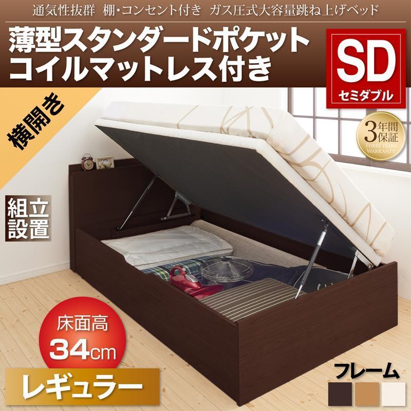 最新人気 収納ベッド すのこベッド 棚付き 跳ね上げベッド 組立サービス 薄型ポケットコイルマットレス付き 横開き セミダブル レギュラー34ｃｍ インテリアサービス雅 Yahoo