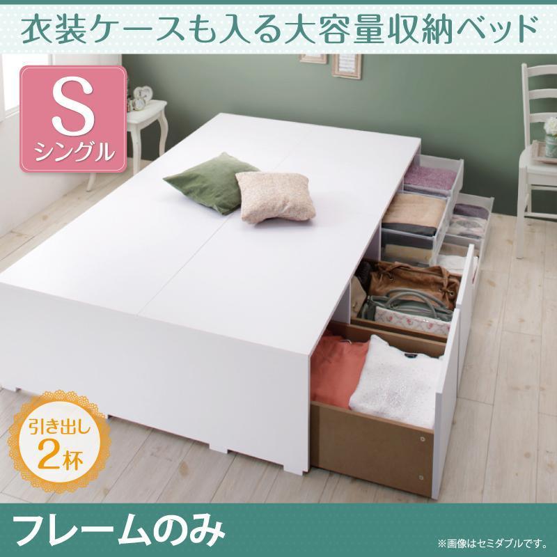 最新人気 収納ベッド 大容量収納 布団 小上がり ベッド 衣装ケース可能 フリエーロ ベッドフレームのみ 引き出し2杯 シングル インテリアサービス雅 Yahoo 店 通販 Yahoo ショッピング 初回限定 Epicmountainbike Com