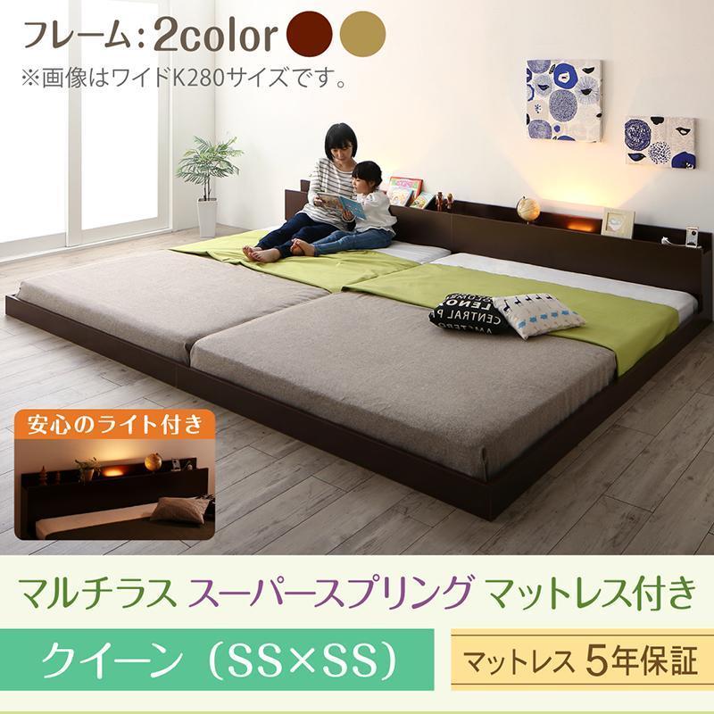 大きいベッド　照明付き　連結ベッド　モダン　フロア マルチラススーパースプリングマットレス付き クイーン(SS×２）(SS×2)