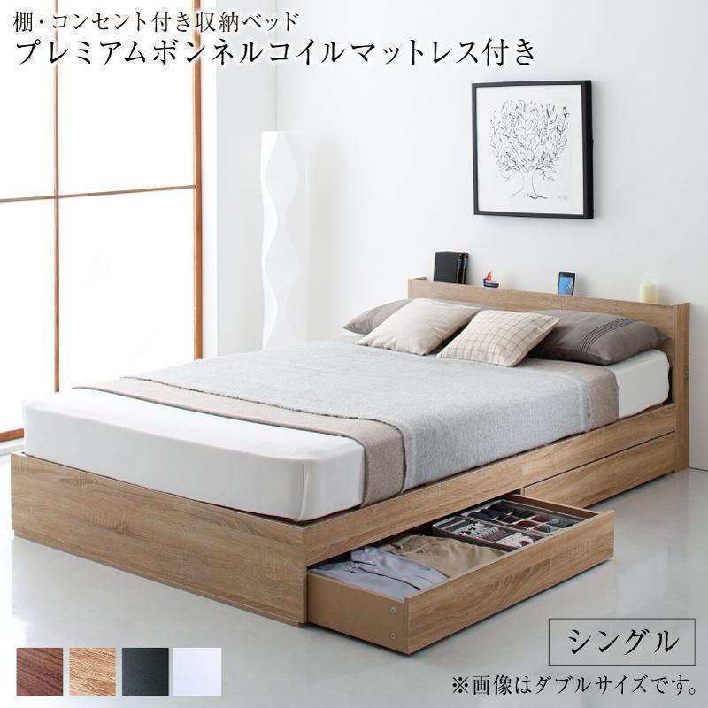 ベッド 引き出し付き 収納付き 宮付き 棚付き ベッド マットレス付き ベッド プレミアムボンネルコイルマットレス付き シングル :500046550:インテリアサービス雅 Yahoo!店 - 通販 - Yahoo!ショッピング ベッド 引き出し付き 収納付き 宮付き 棚付き ベッド マットレス付き ベッド プレミアムボンネルコイルマットレス付き シングル :500046550:インテリアサービス雅 Yahoo!店 - 通販 - Yahoo!ショッピング