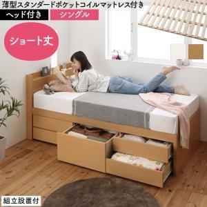 ベッド　収納ベッド　日本製 すのこチェスト　組立サービス付き薄型スタンダードポケットコイルマットレス付き 宮付き　棚 シングル
