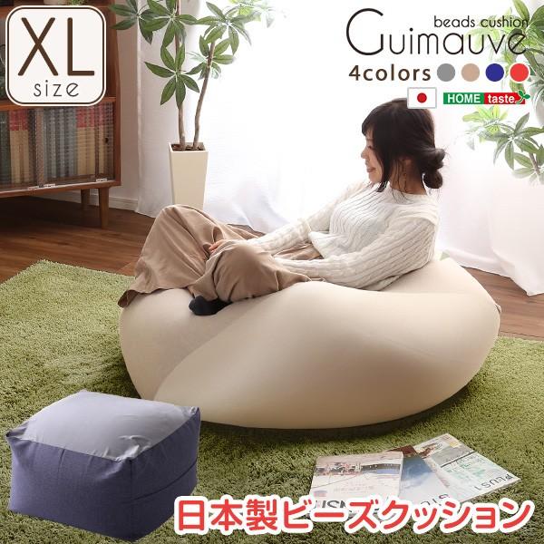 特大のキューブ型ビーズクッション・日本製（XLサイズ）カバーがお家で洗えます Guimauve-ギモーブ-