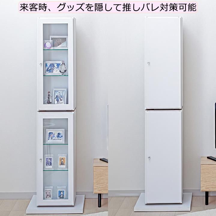 コレクションケース スリム 縦型 幅44cm 日本製 回転 隠せる ハイ 