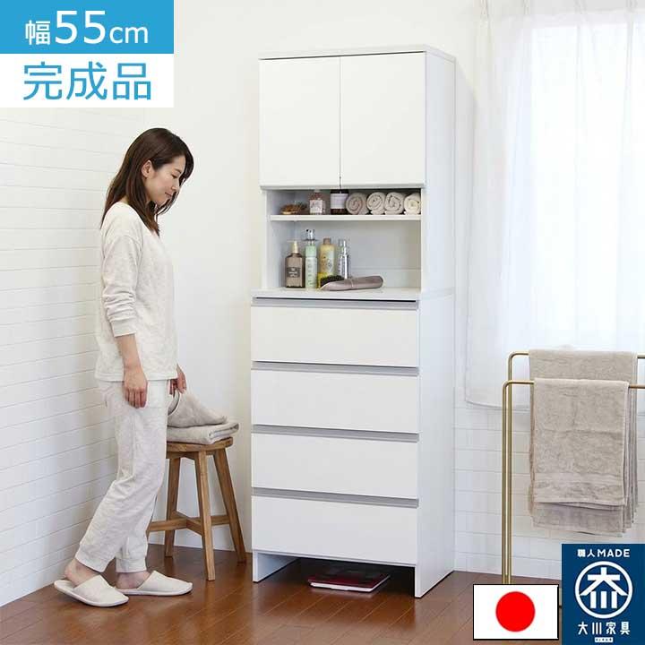 ランドリー収納 幅55cm 完成品 日本製 大川家具 サニタリーチェスト
