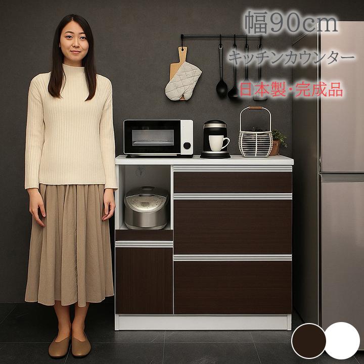 キッチンカウンター レンジ台 幅90cm 完成品 古賀家具 国産 収納 引き出し 楽天市場】キッチンカウンター 国産 完成品 幅90cm レンジ台 キッチン
