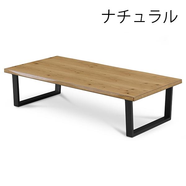 リビングテーブル センターテーブル テーブル 座卓 幅150cm 150cm幅 大川 ラバーウッド オーク突板 ナチュラル ブラウン