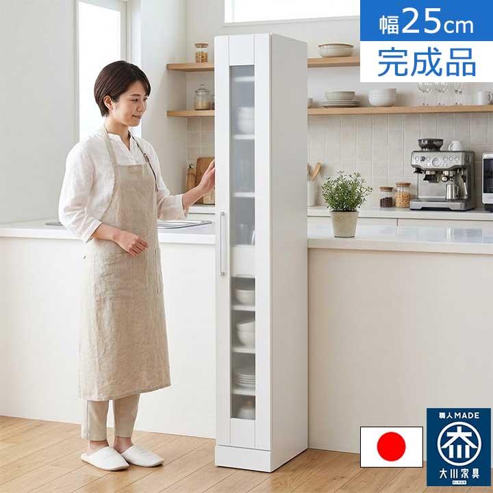 すきま収納 幅25cm 完成品 日本製 大川家具 スリム収納 スリム 25