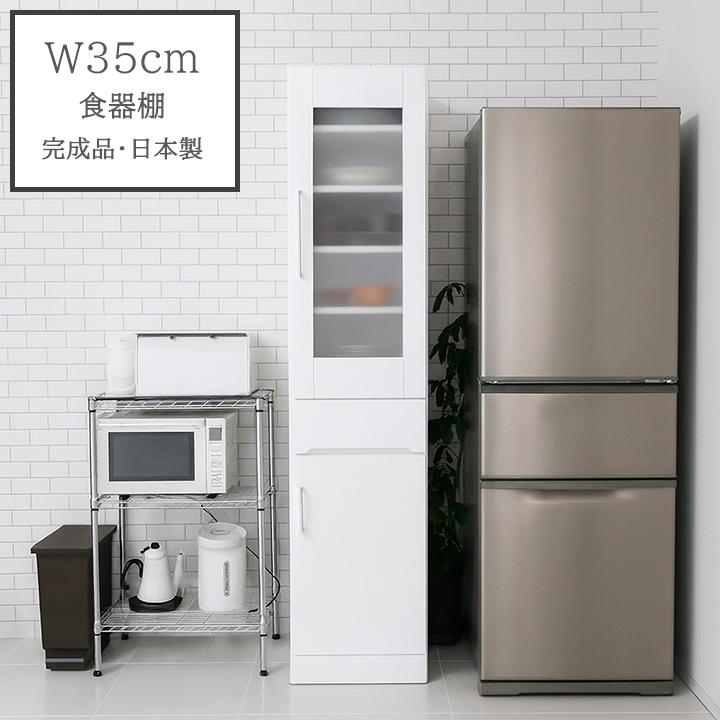 食器棚 隙間家具 完成品 カップボード 幅35cm 白 鏡面 キッチン収納
