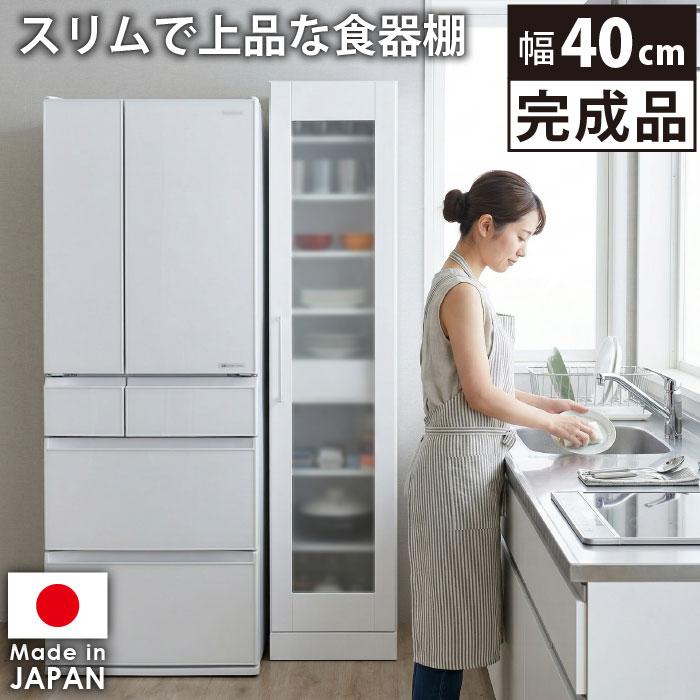 食器棚 幅40cm カップボード 完成品 日本製 ホワイト スリム 飛散防止 