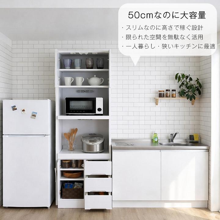レンジ台 幅50cm 完成品 日本製 スリム 食器棚 鏡面ホワイト ハイ