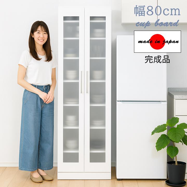 食器棚 80幅 幅80cm 完成品 80幅食器棚 おすすめ食器棚