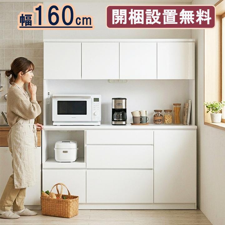 レンジボード カップボード キッチンボード 食器棚 幅160 完成品 鏡面 