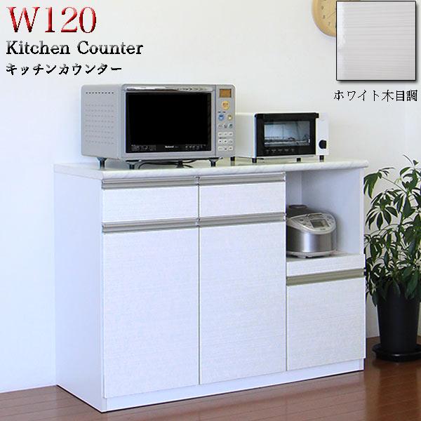 カップボード カウンター 白 背面化粧仕上げ 間仕切り 幅120日本製 E0