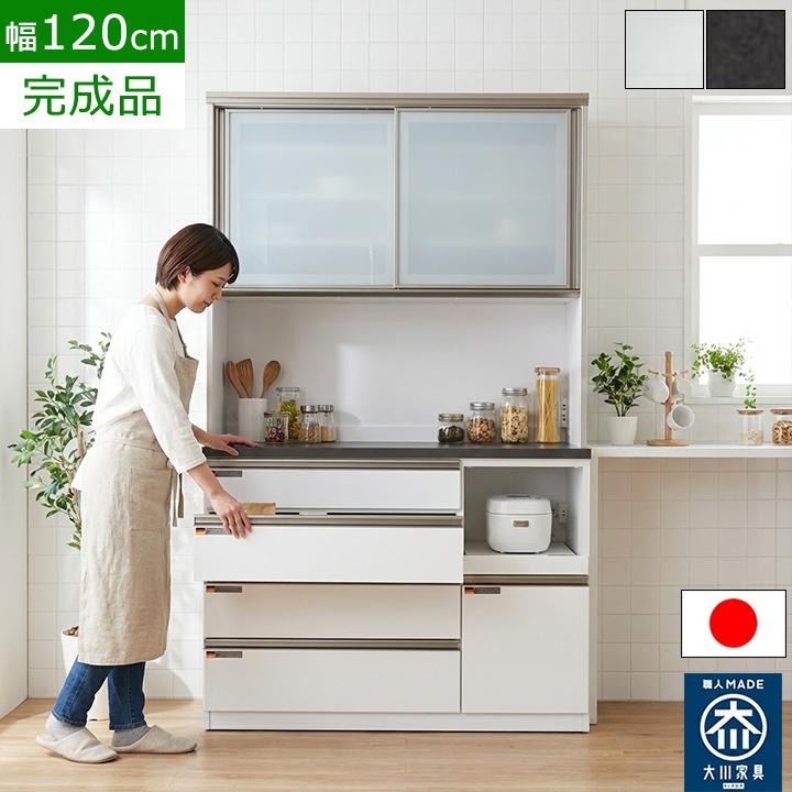 食器棚 完成品 幅120cm キッチンボード 国産 大川家具 日本製 レンジ台