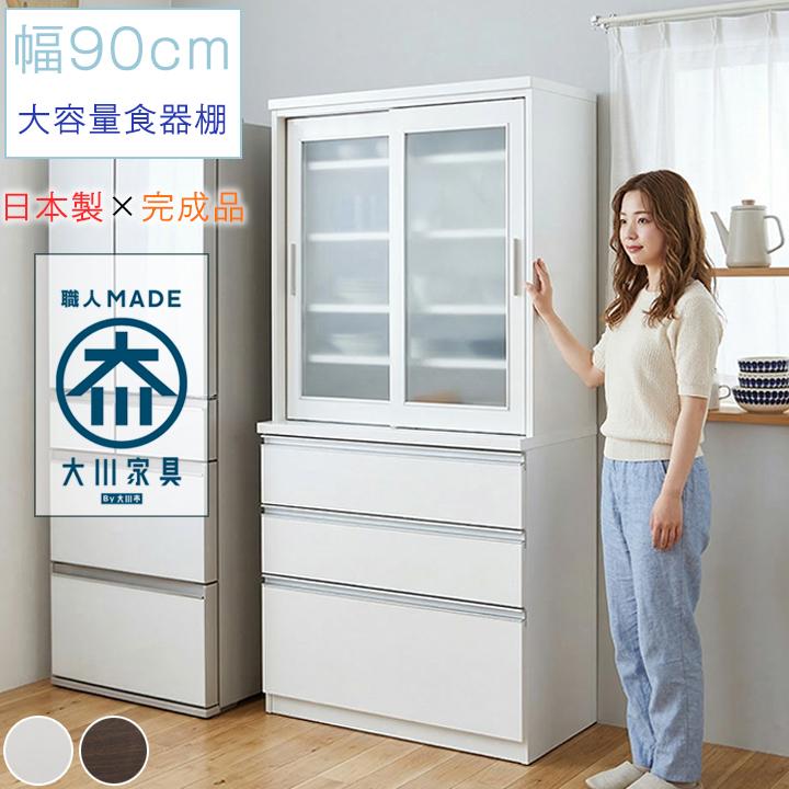食器棚 幅90cm 日本製 完成品 カップボード キッチン収納 ガラス扉収納 