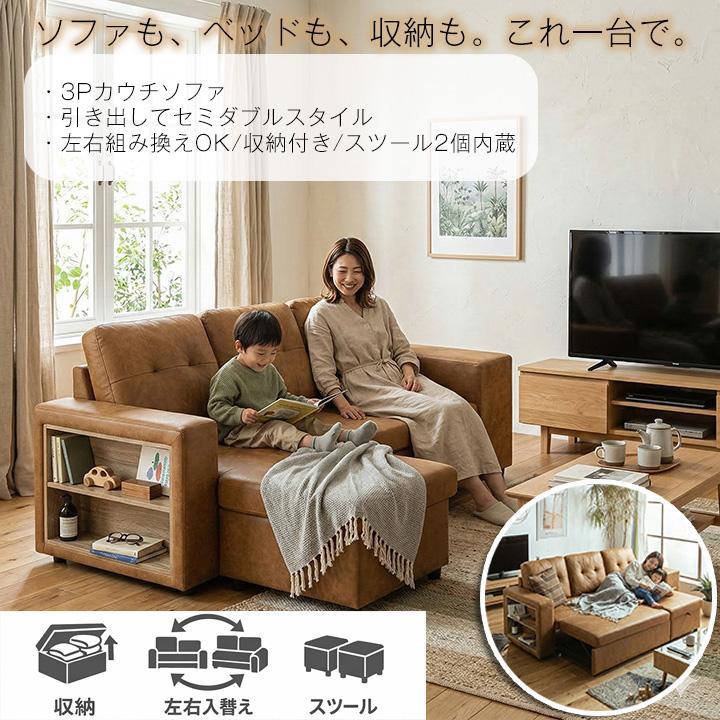 ソファーベッド 3人掛け 3WAY カウチソファ 収納付き スツール内蔵
