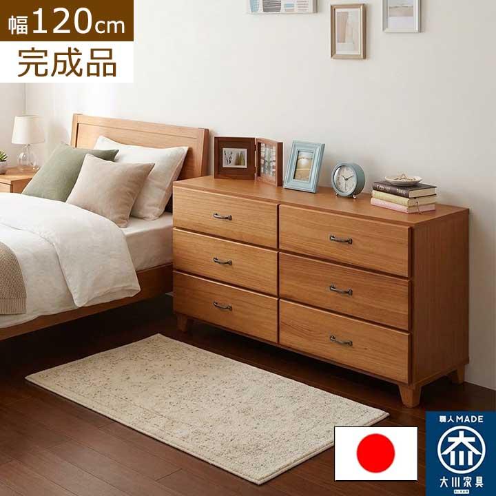 ローチェスト 幅120cm 3段 タンス 完成品 日本製 ナチュラル レトロ 