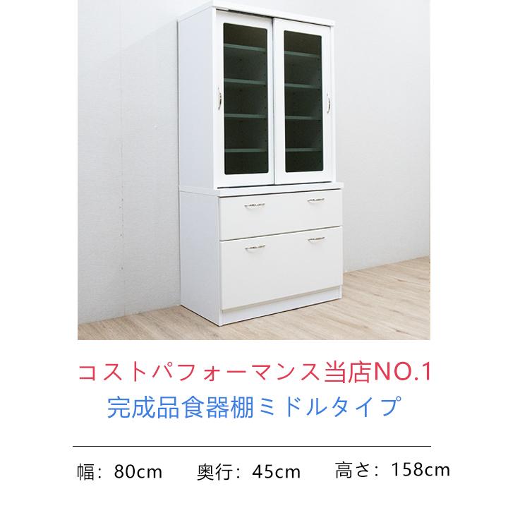 食器棚 ロータイプ スライド扉 幅80 ダイニングボード キッチンボード キッチン収納棚 シンプル 日本製_1