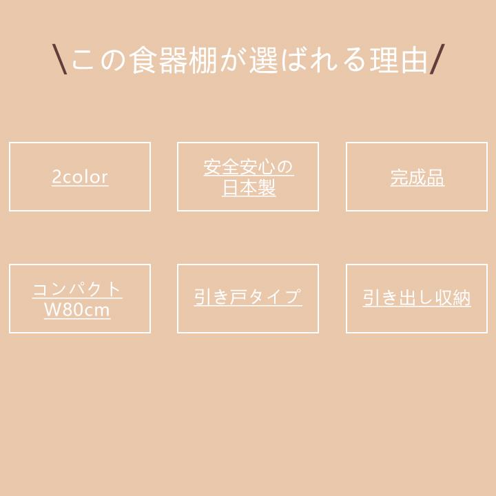 食器棚 ロータイプ スライド扉 幅80 ダイニングボード キッチンボード キッチン収納棚 シンプル 日本製_2