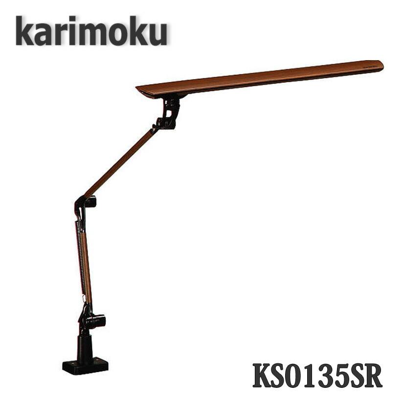 【送料無料】カリモク家具　KS0135SR(ウォールナット色)　LEDスタンドライト　調光&amp;調色機能付き
