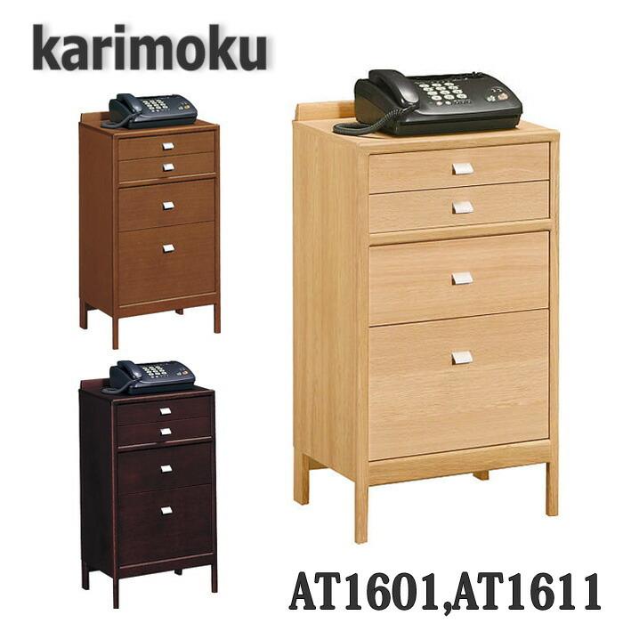 【開梱設置付き】カリモク家具 AT1601MK,AT1601MH,AT1611ME マルチチェスト ファックス台 送料無料 日本製国産